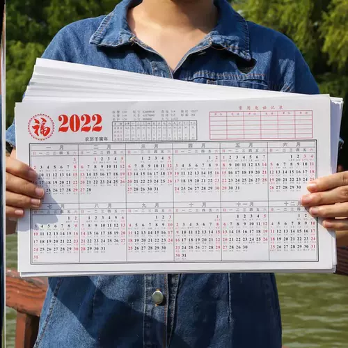日历表一年 新人首单立减十元 22年2月 淘宝海外