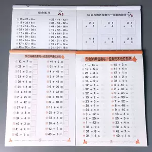 数学本50以内不进位- Top 53件数学本50以内不进位- 2023年4月更新- Taobao