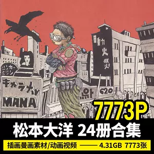 鬆本大洋畫集- Top 10件鬆本大洋畫集- 2023年9月更新- Taobao