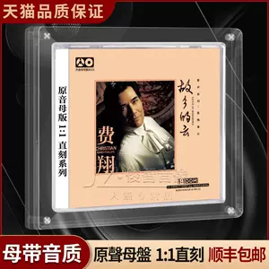 费翔cd - Top 100件费翔cd - 2023年11月更新- Taobao