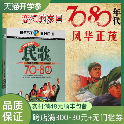 70年代歌曲 新人首单立减十元 22年2月 淘宝海外