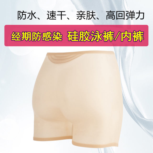 Silicone waterproof swimming anti-infection underwear women's swimming privacy protection silicone underwear waterproof swimming trunks swimsuit pants