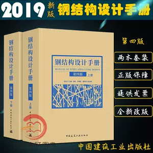 钢结构设计手册- Top 100件钢结构设计手册- 2023年12月更新- Taobao