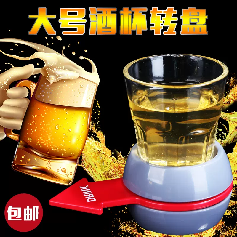 大号酒杯游戏转盘手指箭头酒杯俄罗斯赌酒小轮盘喝酒娱乐道具-Taobao