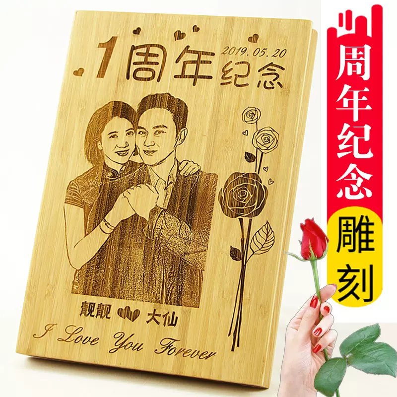 结婚纪念日礼物送老婆老公恋爱一周年女友男朋友木刻画情侣