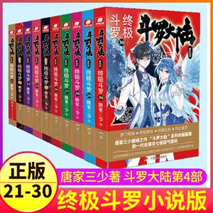 斗罗大陆4终极23册- Top 50件斗罗大陆4终极23册- 2023年12月更新- Taobao