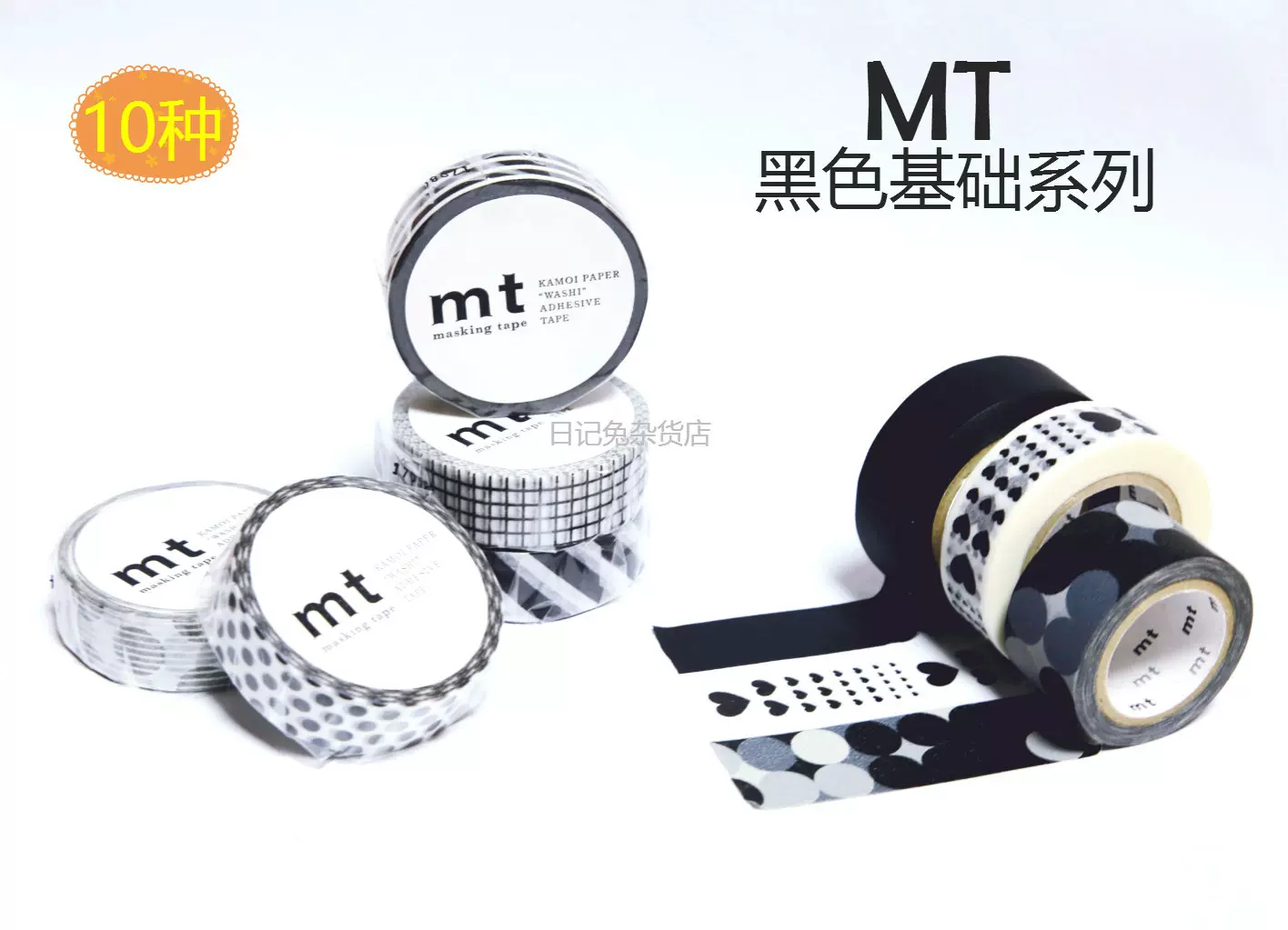日本mt 黑色系基础款和纸胶带纯黑方眼条纹斜纹手帐