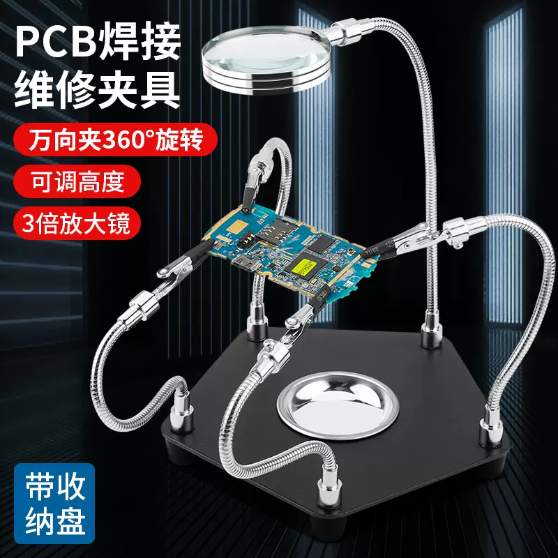 手机维修主板固定pcb夹具电路板焊接辅助工作台多功能万向