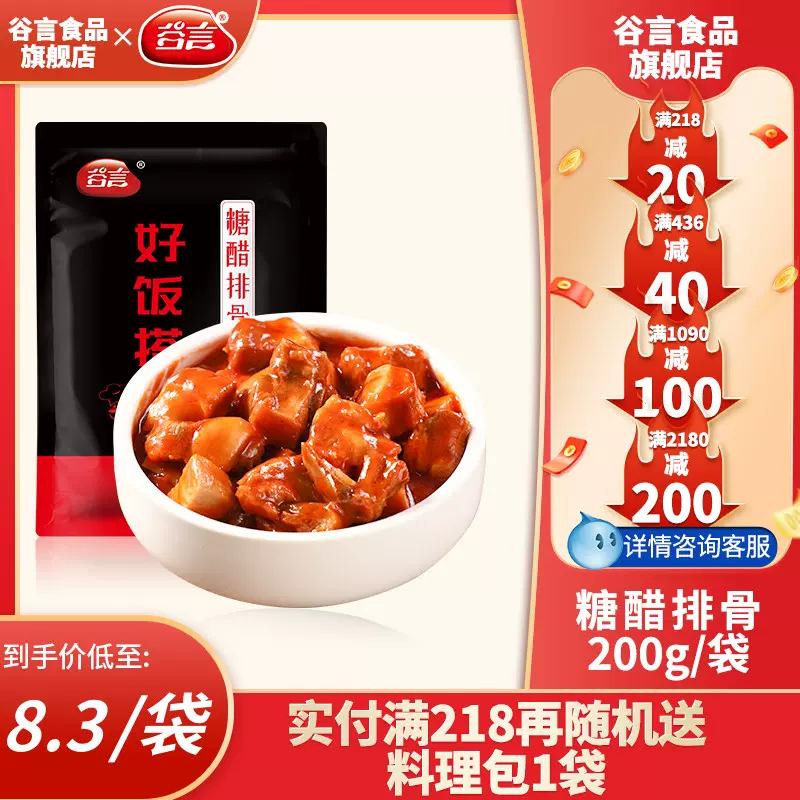 糖醋料理包 新人首单立减十元 2021年11月 淘宝海外