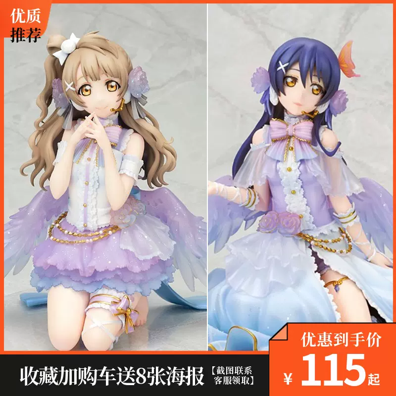 Lovelive 園田海未南小鳥南琴梨白色情人節模型模型美少女