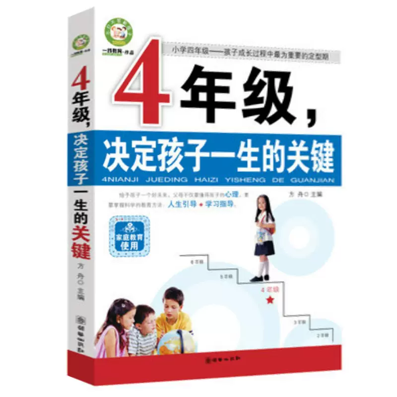 四年级决定孩子的一生 新人首单立减十元 21年11月 淘宝海外