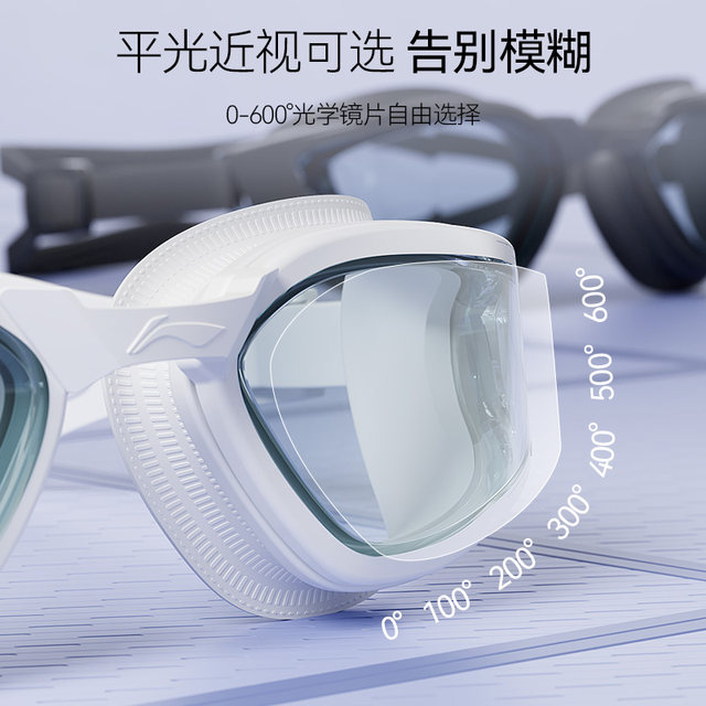 Li Ning swimming goggles high definition anti-fog waterproof women's myopia with degree diving men's professional new swimming glasses