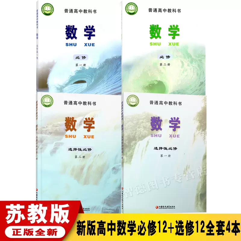 江苏高中数学教材 新人首单立减十元 21年11月 淘宝海外 江苏高中数学教材 新人首单立减十元 21年11月 淘宝海外