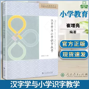 汉字与汉字教学 新人首单立减十元 22年4月 淘宝海外