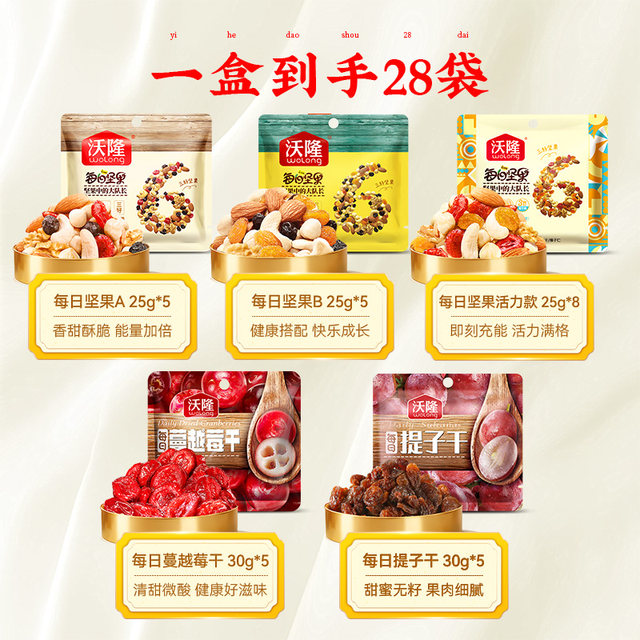 Wolong Daily Nut Yellow Box 750g Casual Snack Gift Pack Mixed Nuts Gift Box Small Packaging