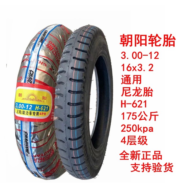 Chaoyang wire tire 3.00/3.50/3.75-12 electric tricycle outer 16x300-350/375/400