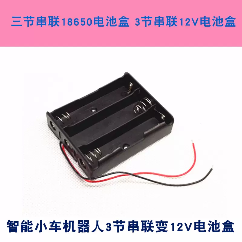 18650电池盒3节串联12v 新人首单立减十元 2021年12月 淘宝海外