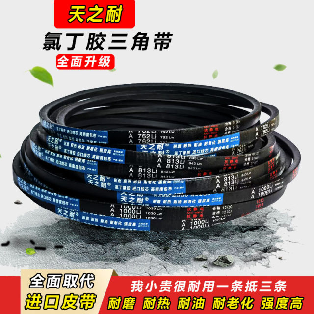 
Tianzhinai triangle belt A400-A4013 rubber synchronous belt B type C type D transmission belt washing machine belt