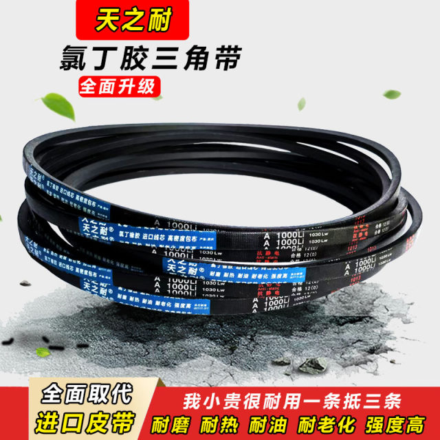 
Tianzhinai triangle belt A400-A4013 rubber synchronous belt B type C type D transmission belt washing machine belt