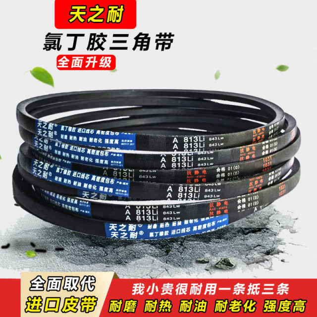 
Tianzhinai triangle belt A400-A4013 rubber synchronous belt B type C type D transmission belt washing machine belt