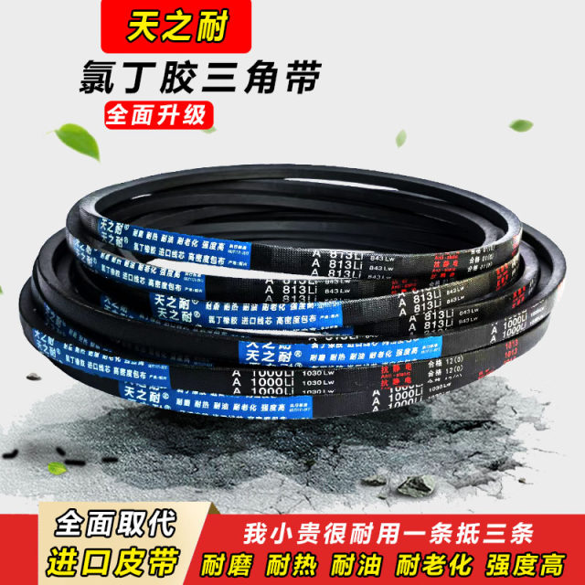 
Tianzhinai triangle belt A400-A4013 rubber synchronous belt B type C type D transmission belt washing machine belt