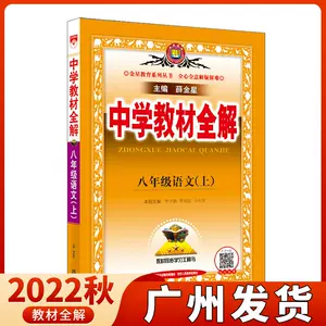 中学教材全解答案 新人首单立减十元 22年9月 淘宝海外