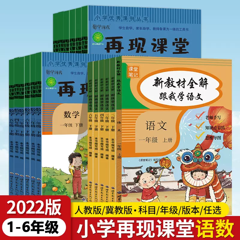 22新教材全解小学生课堂笔记一二三四五六年级上下