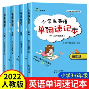 小学英文单词表 新人首单立减十元 22年8月 淘宝海外
