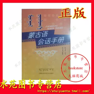 蒙古语版的书籍- Top 500件蒙古语版的书籍- 2024年2月更新- Taobao