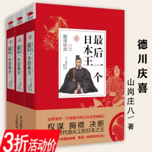 德川家康書 新人首單立減十元 22年9月 淘寶海外