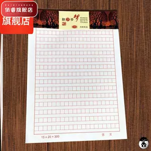 活页原稿纸 新人首单立减十元 22年10月 淘宝海外