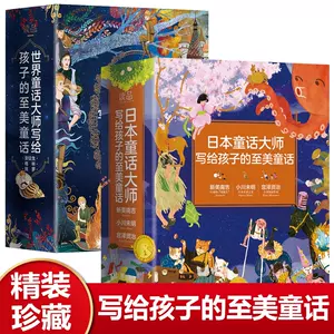 世界童话故事日本童话- Top 50件世界童话故事日本童话- 2023年10月更新