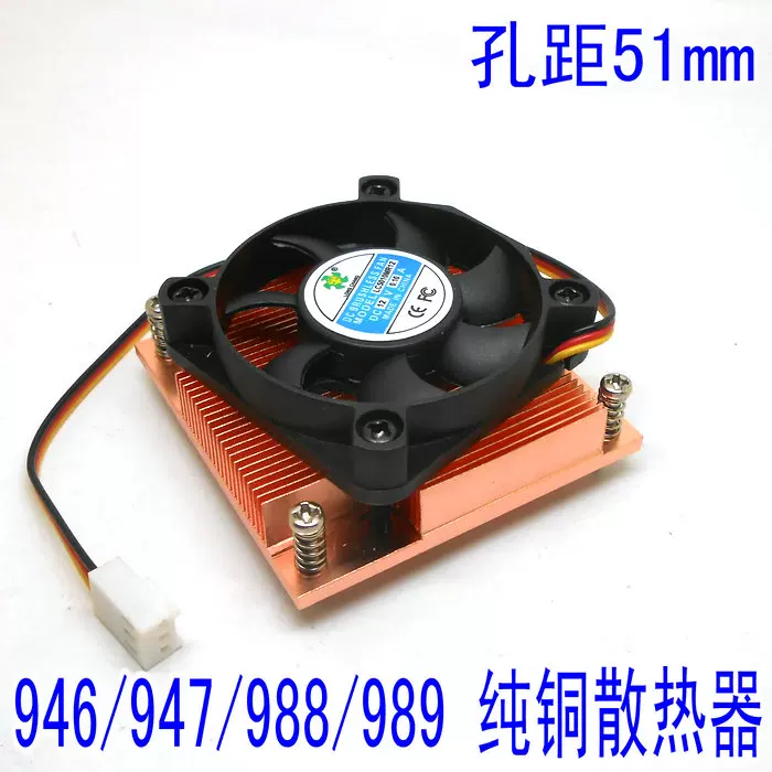 1U超薄PGA946 947 988 989 1667移动i3 i5CPU全铜散热器孔距51mm-Taobao