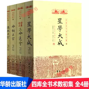 星学大成上下二冊中国語-