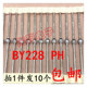 BY228 PH 5A1500V Ball Pearl SOD64 Ceramic Diodes BY228PH domestic large chip thick foot sound