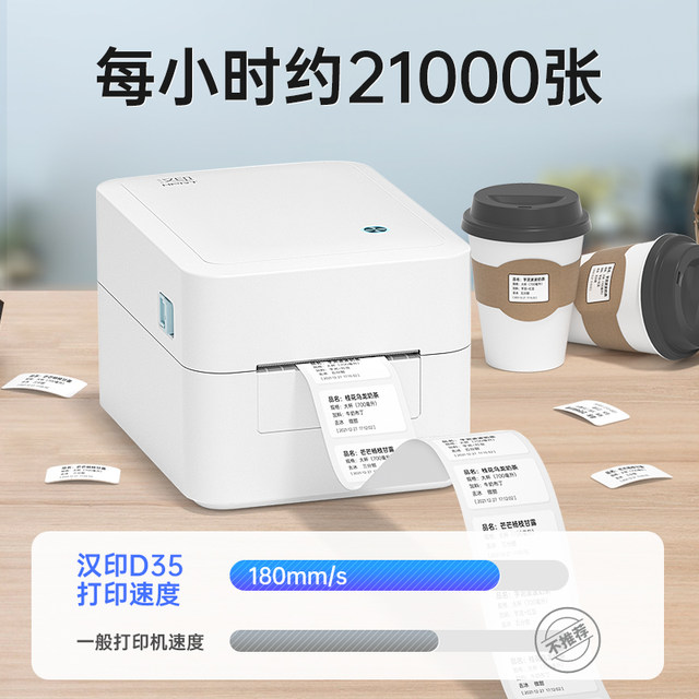 Hanshin Labelling Machine Hanyin D35 Thermal Label Printer Self-adhesive Barcode QR Code ...