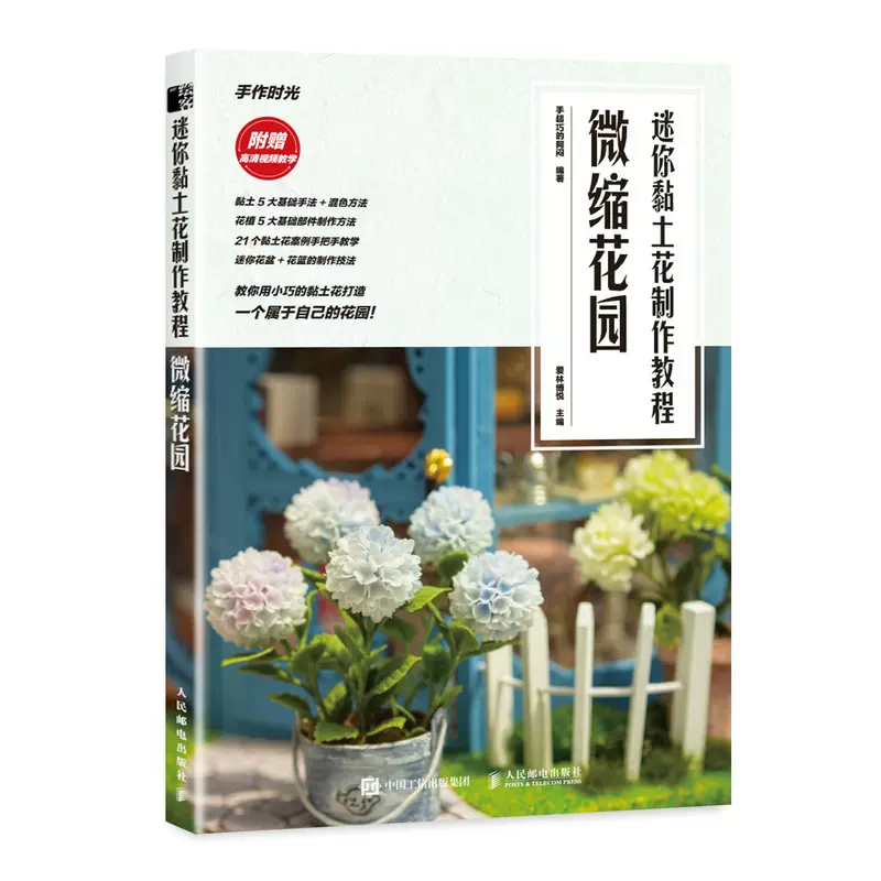 粘土花教程书 新人首单立减十元 21年11月 淘宝海外