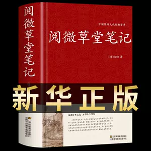 纪晓岚阅微草堂笔记- Top 1000件纪晓岚阅微草堂笔记- 2023年11月更新