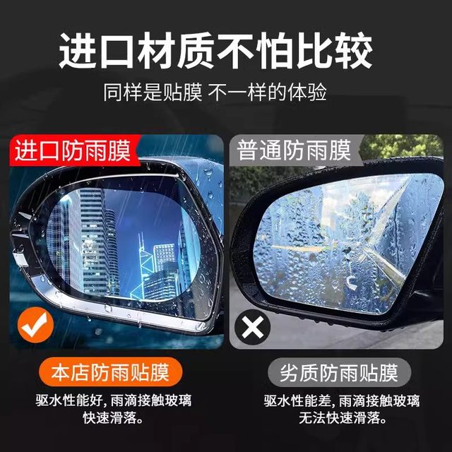 Rearview mirror rain-proof film, reversing mirror, reflective car artifact, rain-proof, anti-fog glass window film on rainy days