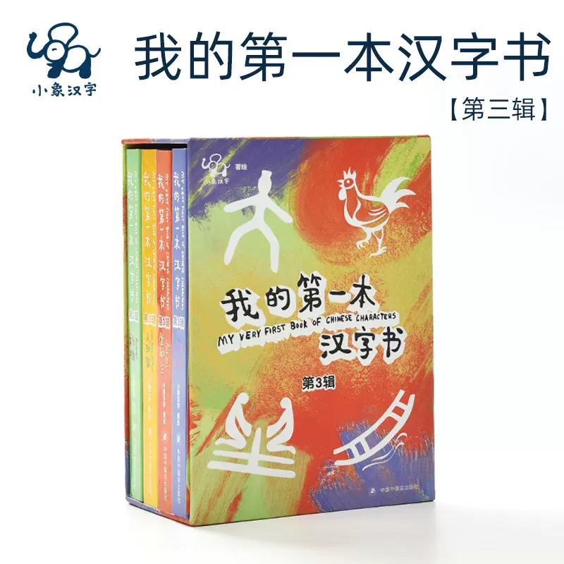 我的第一本汉字书 新人首单立减十元 21年11月 淘宝海外