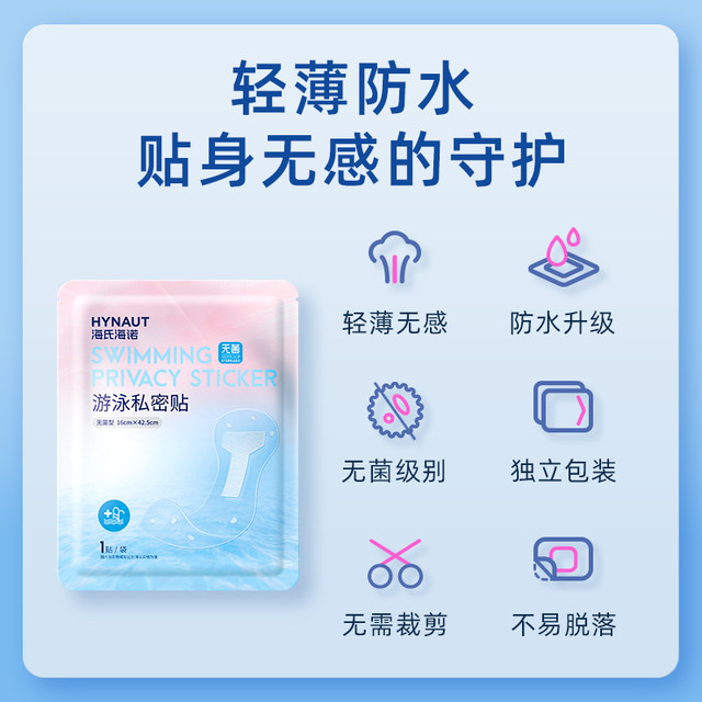 Haishi Hainuo Swimming Private Sticks Sterile Private Parts Protective Sticks Worry-free Sticks Sucking in the hot springs and anti-infection artifacts