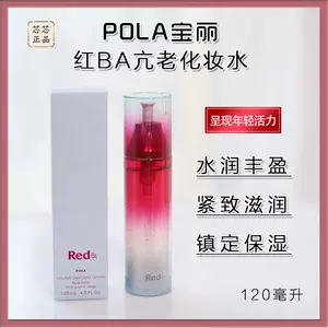 POLA B.A RED 保湿化粧水、乳液-