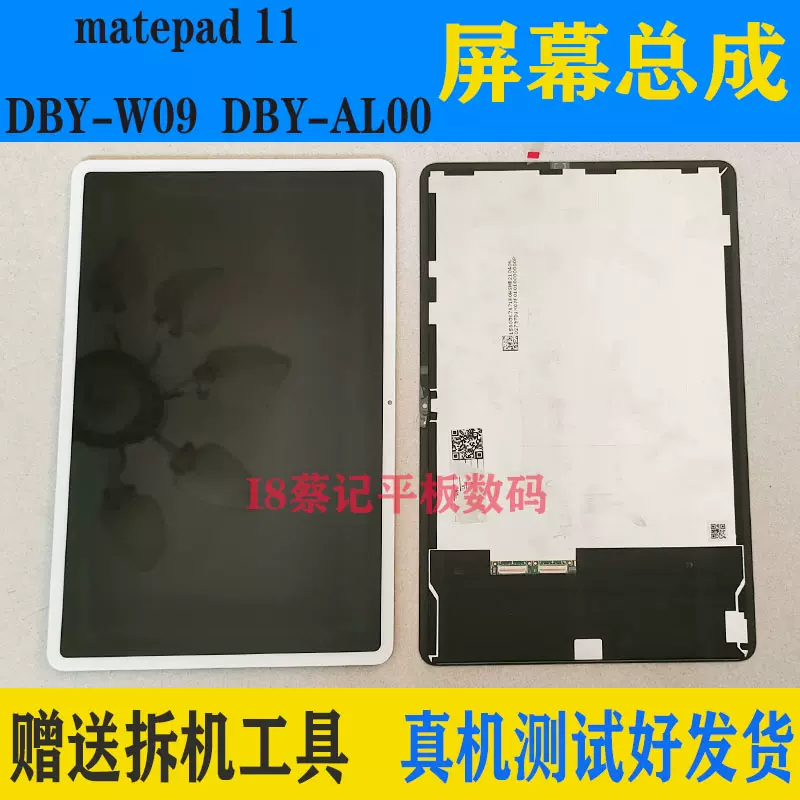 适用华为matepad 11屏幕总成DBY-W09液晶显示DBY-AL00触摸内外屏-Taobao