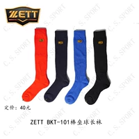 Zett, бейсбольные софтбольные гольфы, спортивные трендовые носки, впитывают пот и запах