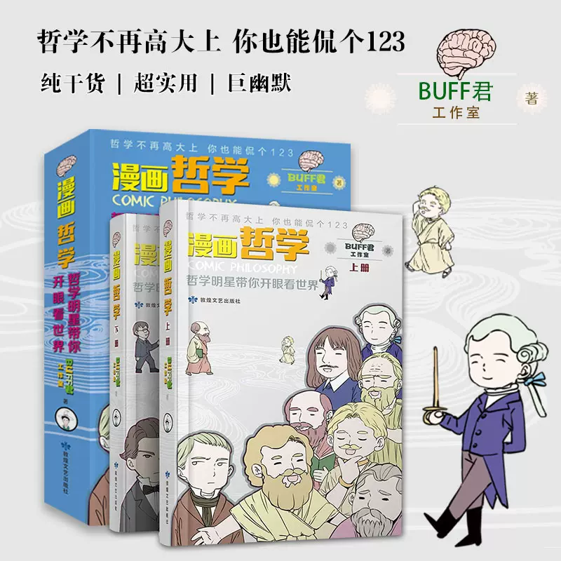 哲学漫画 新人首单立减十元 21年10月 淘宝海外