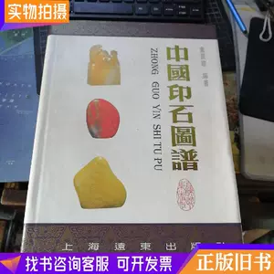 中国印石图谱- Top 100件中国印石图谱- 2023年11月更新- Taobao