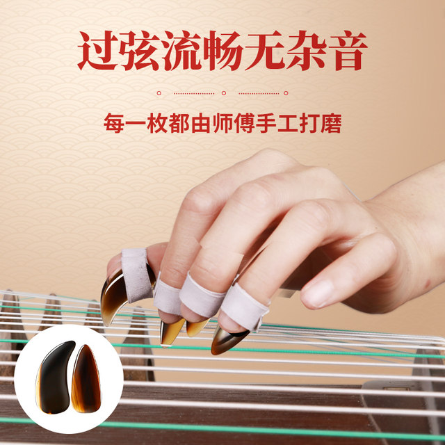 Tangyin ox horn ox bone guzheng nails official flagship store tortoiseshell professional performance-grade film for children and adults