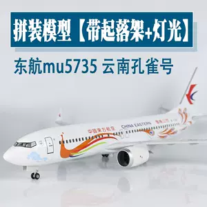 中国东方航空b737 - Top 50件中国东方航空b737 - 2024年2月更新- Taobao