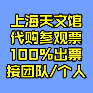 天文电影 新人首单立减十元 22年9月 淘宝海外