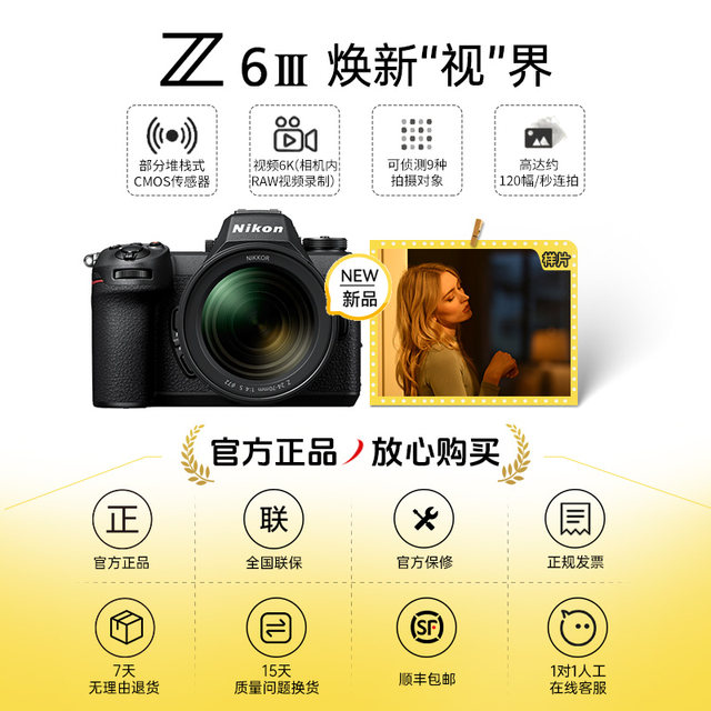 Nikon Z6III Nikon Z63 Nikon Z63 Three Generation Full-frame Micro-Single Body Micro-Single Body 24-70 Sets